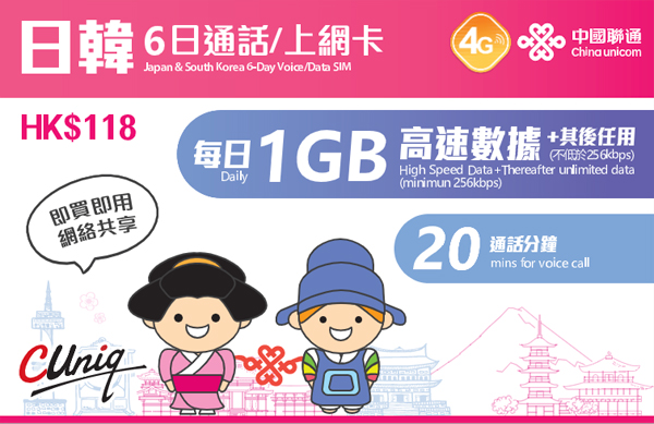 日本SIM/電話卡推薦｜日本電話號碼＋無限數據 